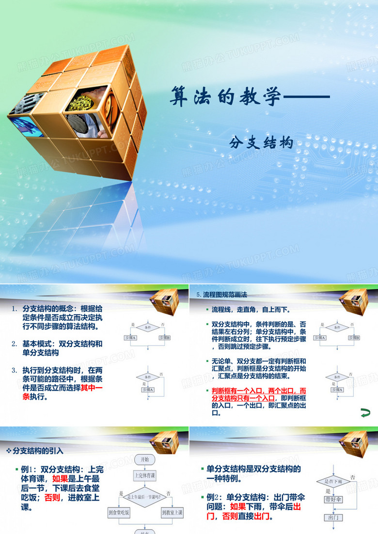 分支结构