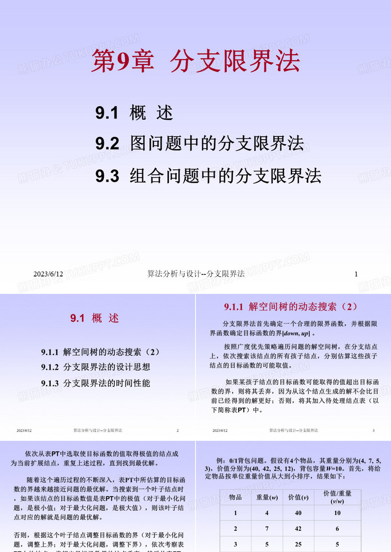 分支限界法