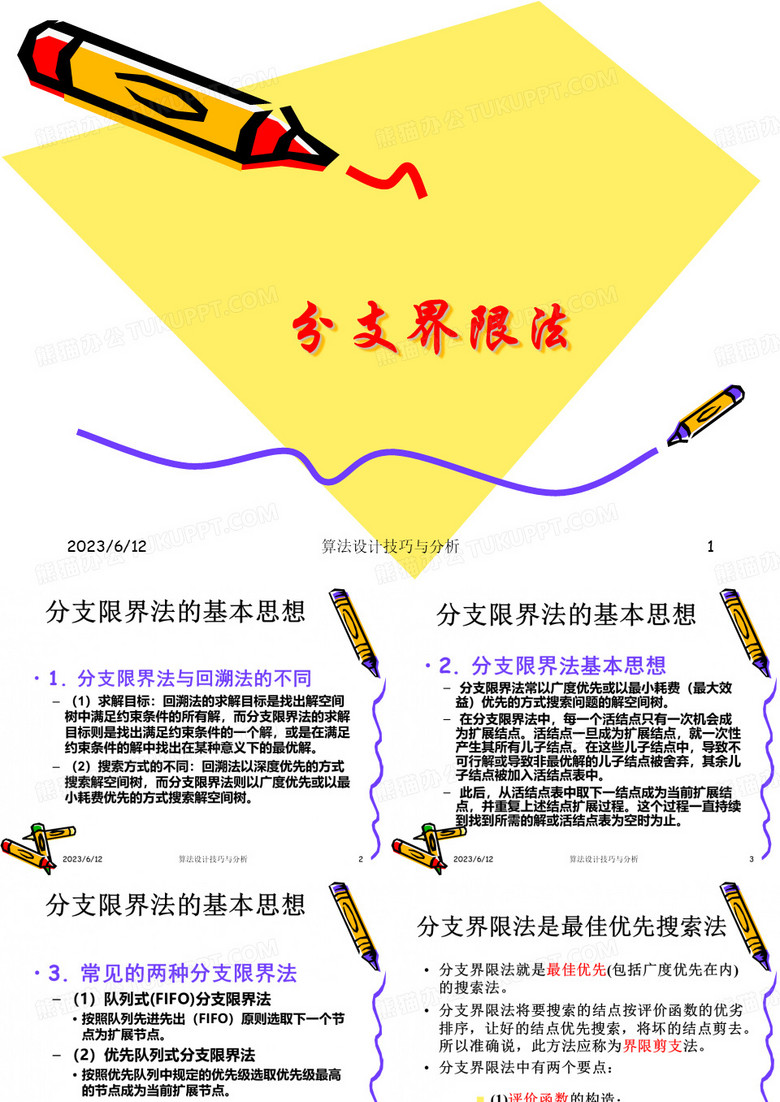 分支界限法