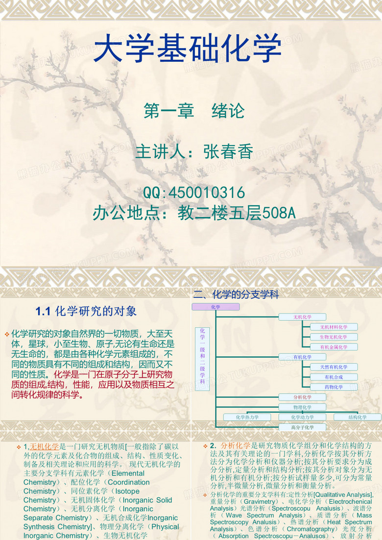 化学的分支