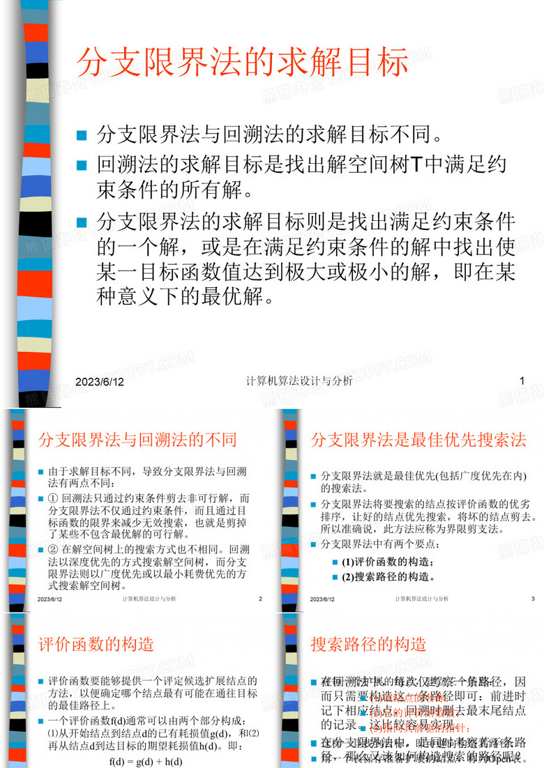 分支界限法