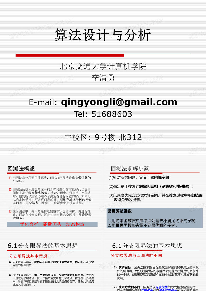 分支限界法
