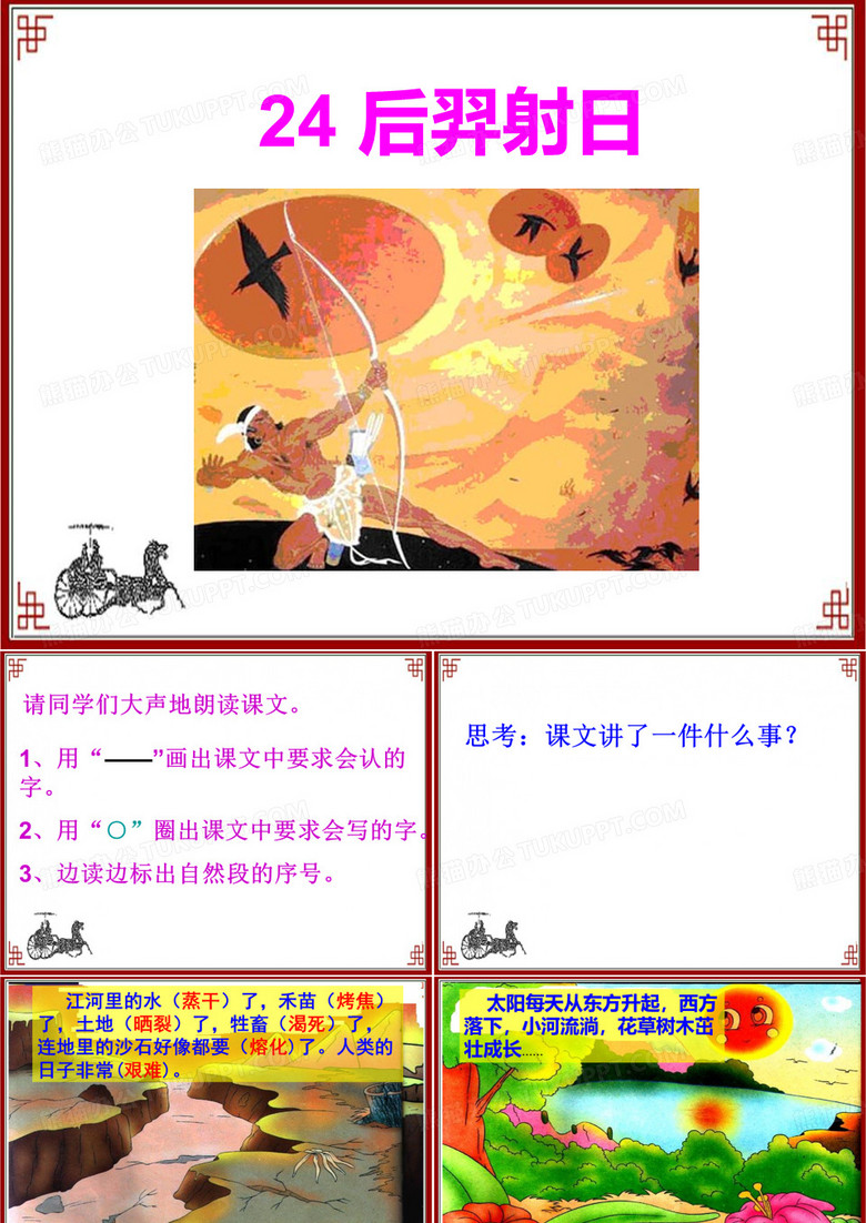 后羿射日