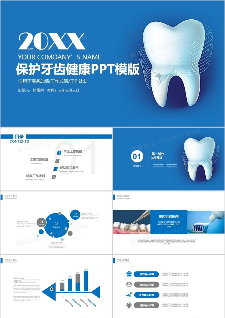 2022牙齿护理口腔健康年终计划总结PPT