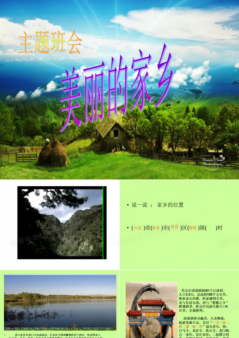 美丽的家乡课件