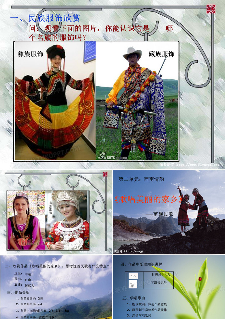 《歌唱美丽的家乡》