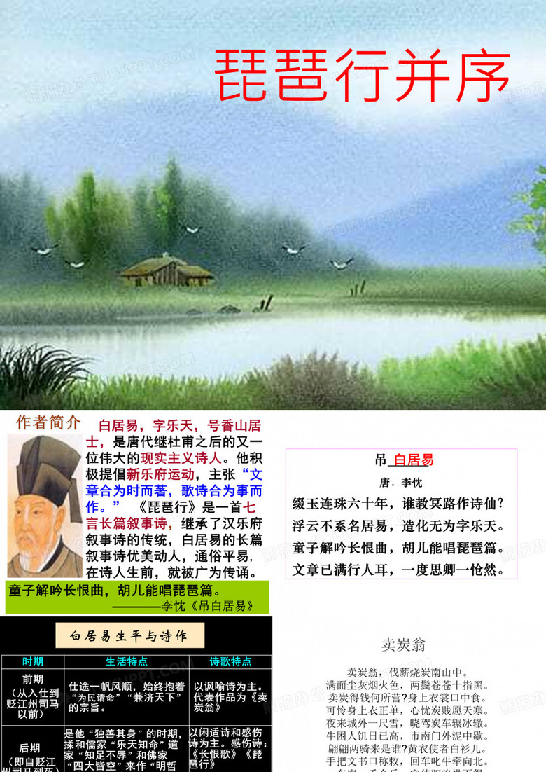 《琵琶行》