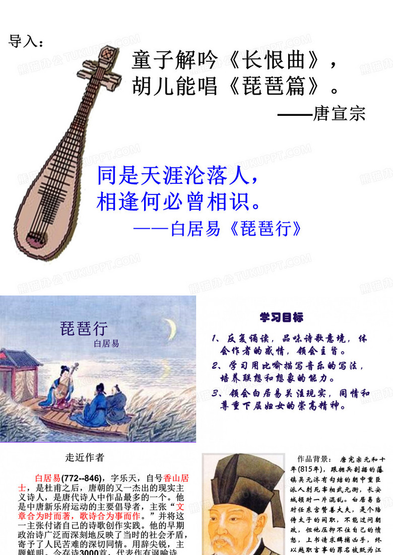 琵琶行