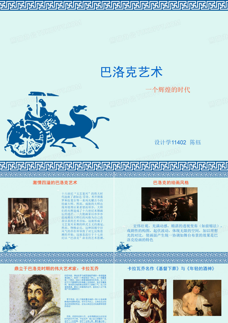 巴洛克艺术