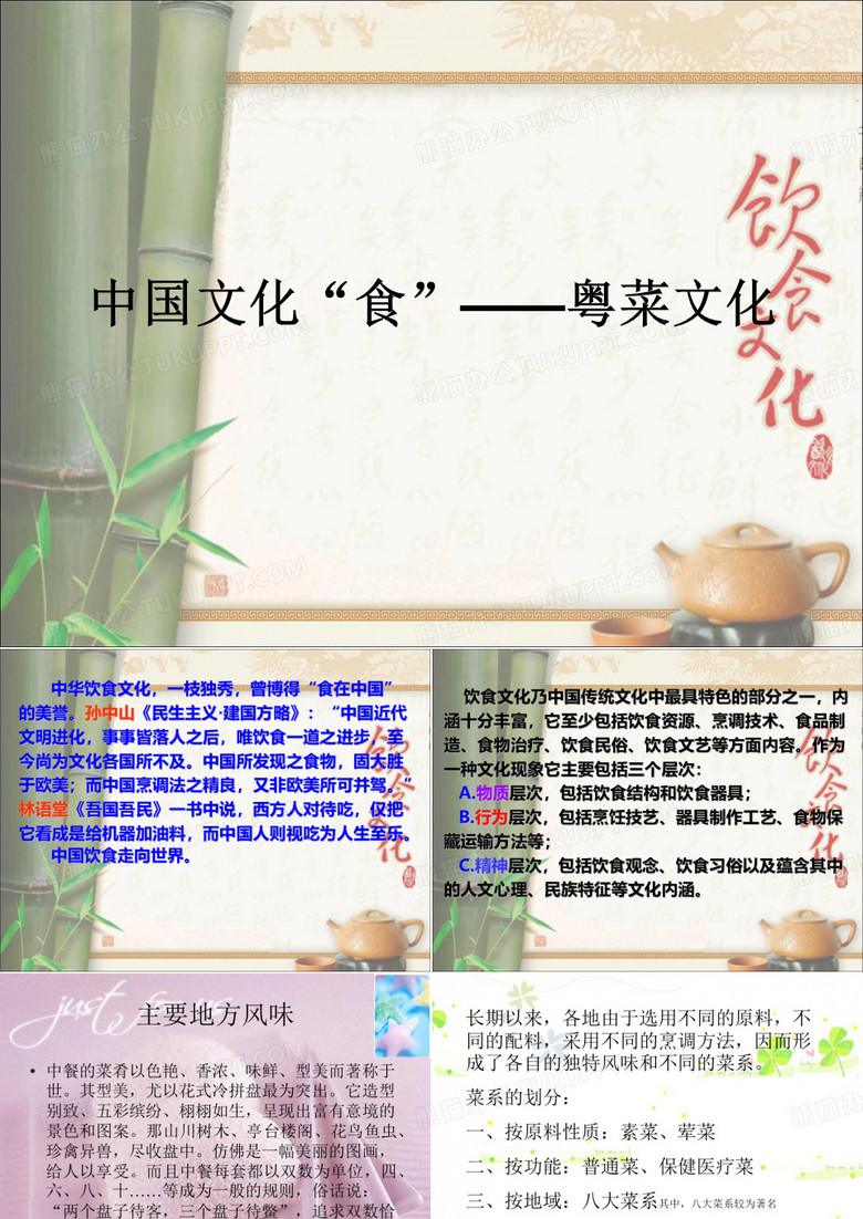 粤菜