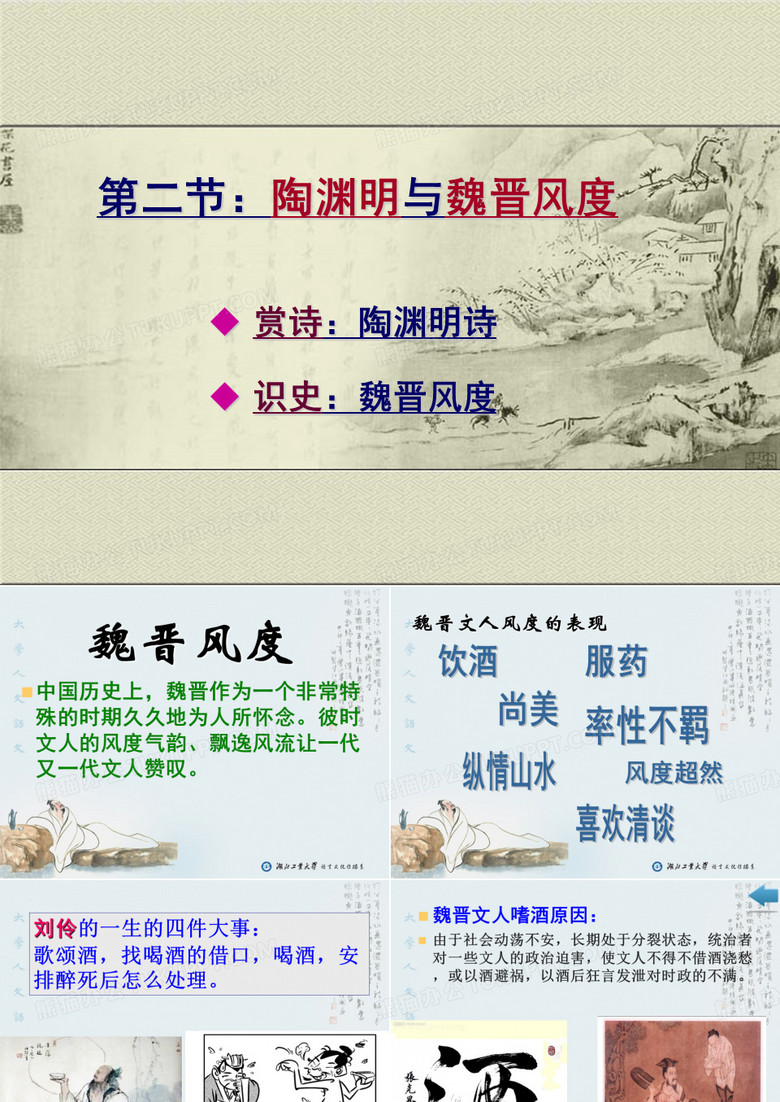 陶渊明