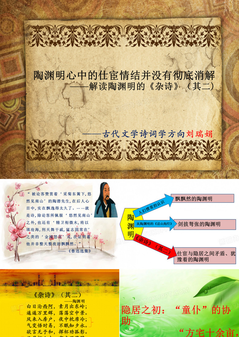 陶渊明