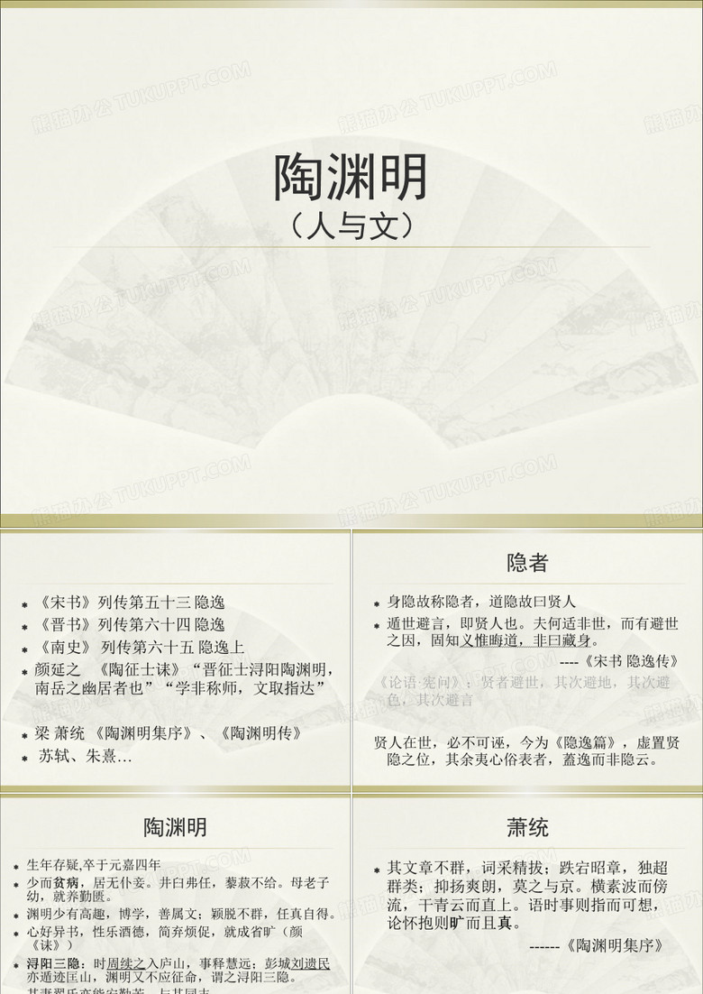 陶渊明