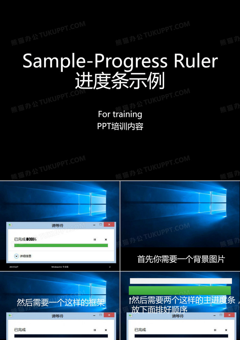 2019年ppt动画使用—进度条实例.ppt.ppt