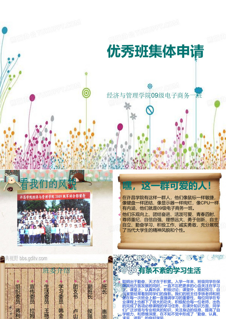 优秀班集体申请
