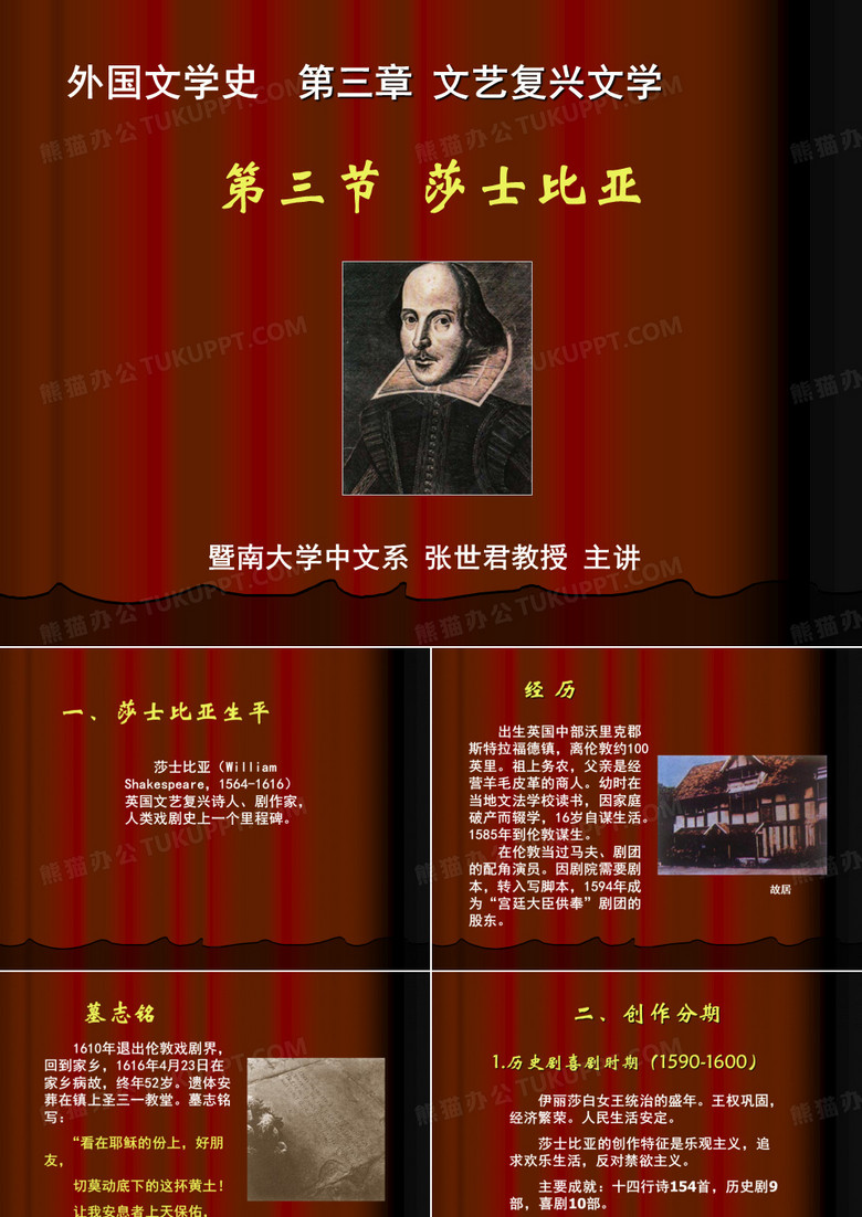 莎士比亚ppt.