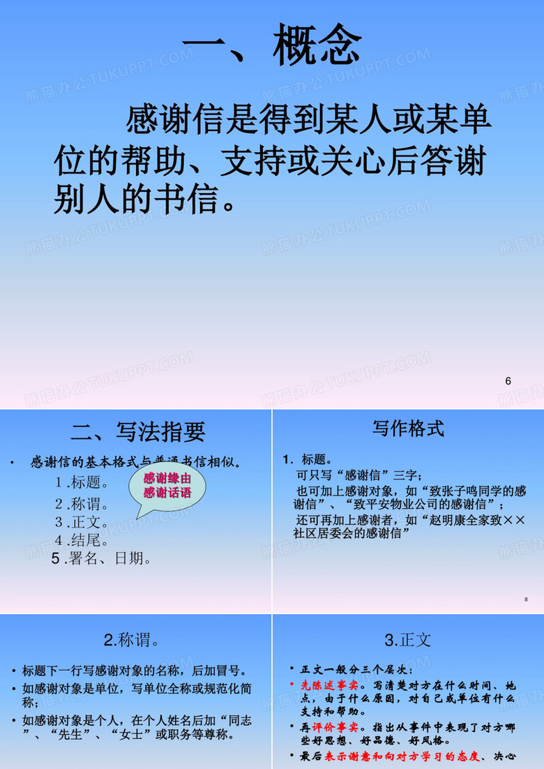 感谢信PPT