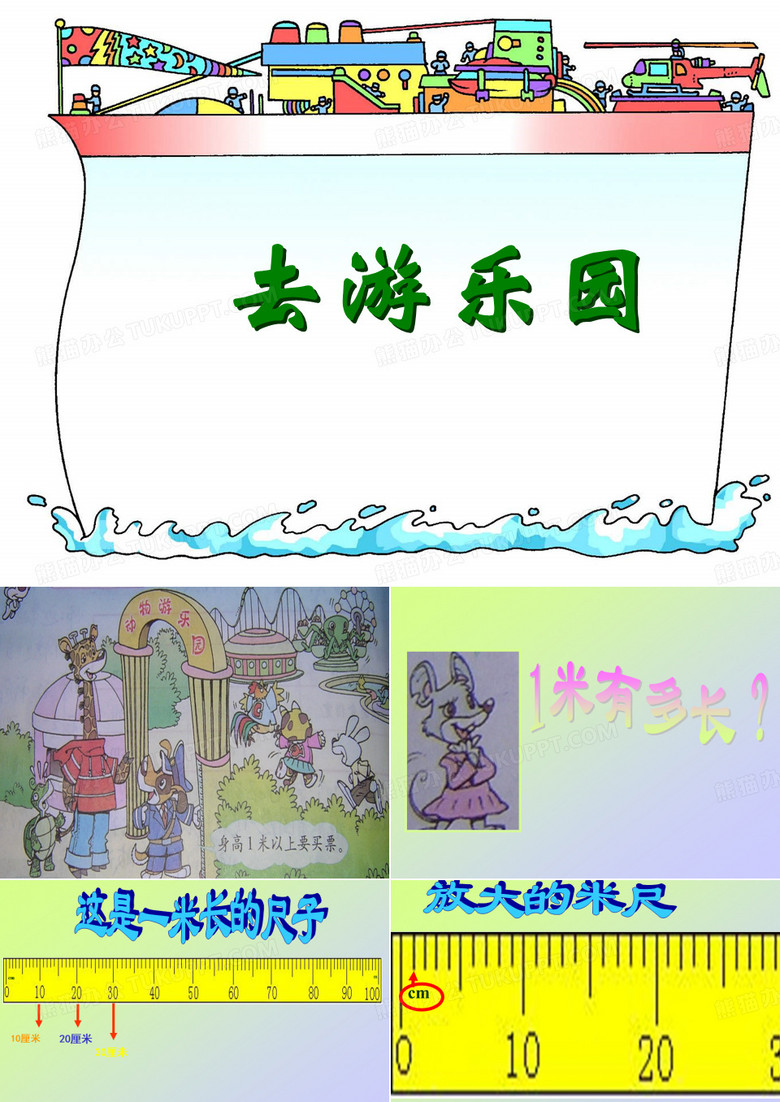 去游乐园