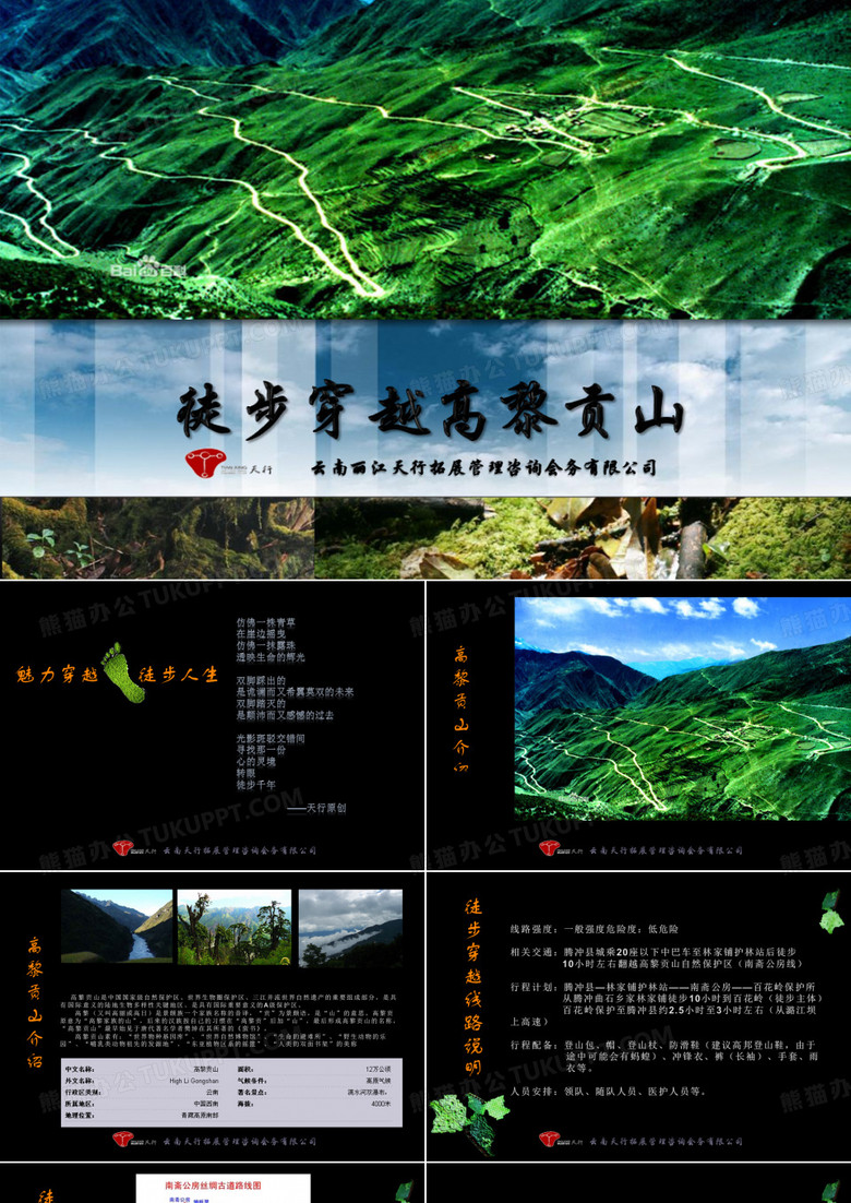 徒步穿越高黎贡山方案2