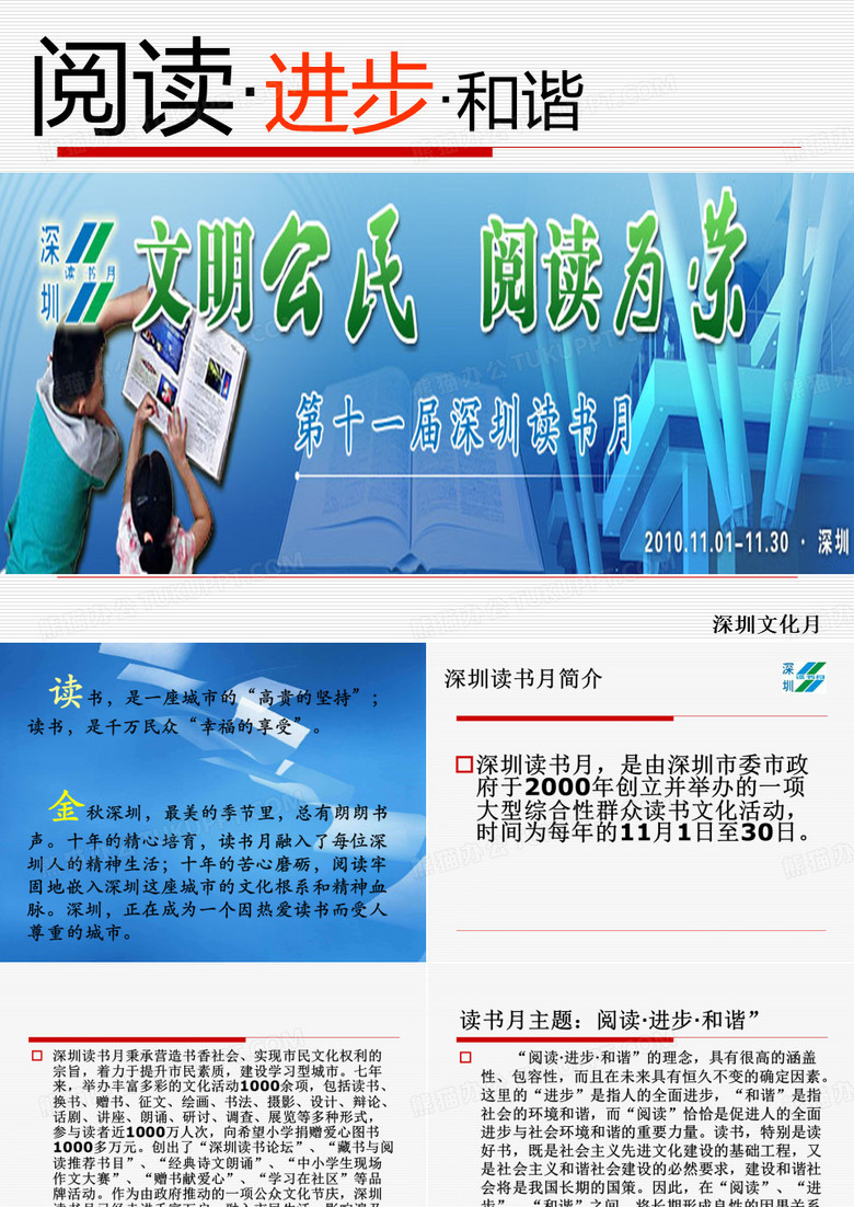 深圳读书月