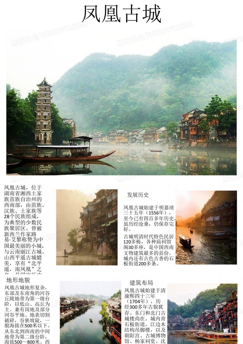 凤凰古城