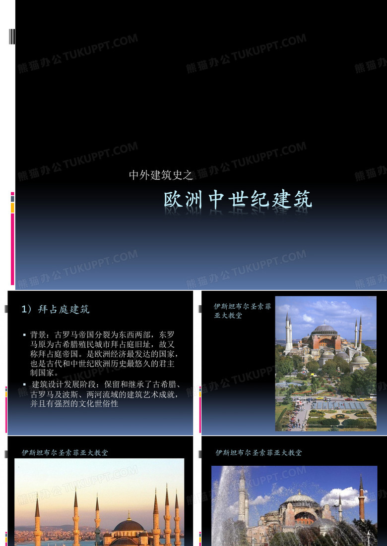 欧洲中世纪建筑