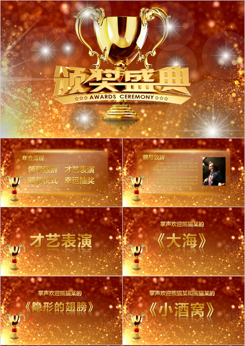2023金色奖杯企业年度优秀员工表彰年会颁奖盛典PPT模板 2023金色奖杯企业年度优秀员工表彰年会颁奖盛典PPT模板