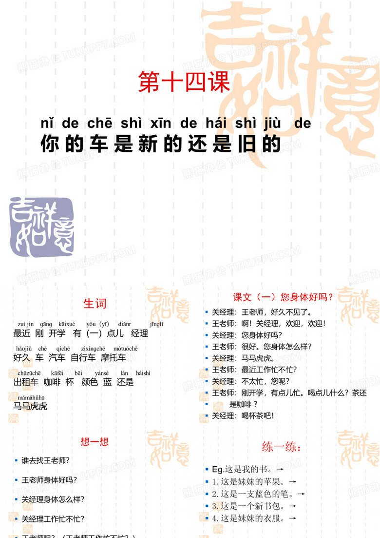 对外汉语教学课件