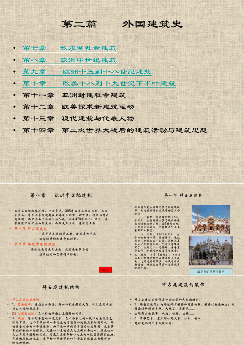 拜占庭,哥特建筑