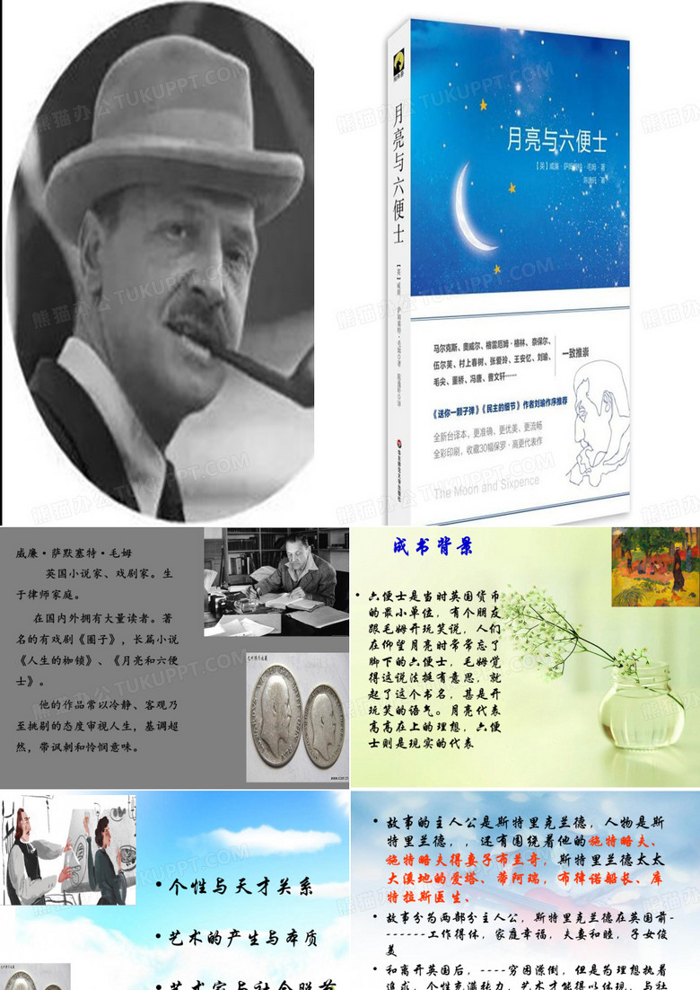 月亮与六便士
