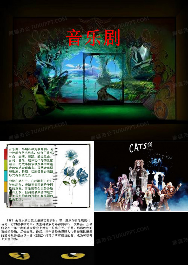 音乐剧