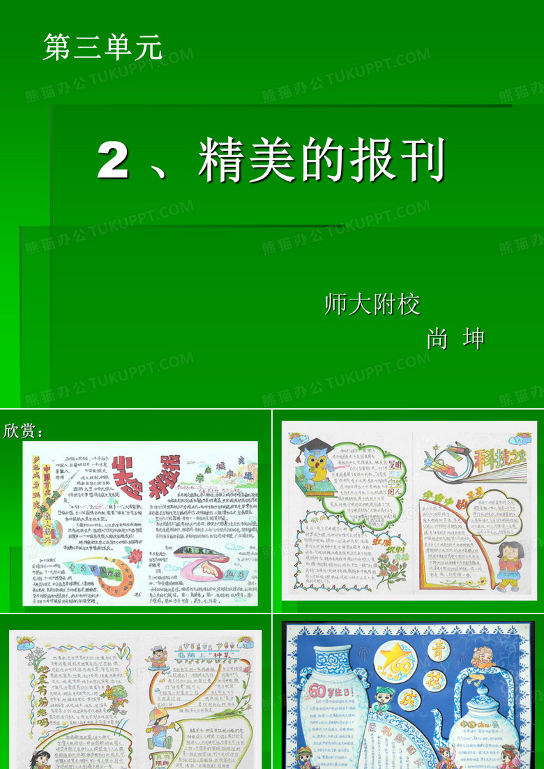 精美的报刊