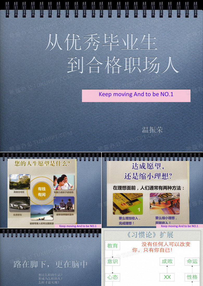 从优秀毕业生到合格职场人