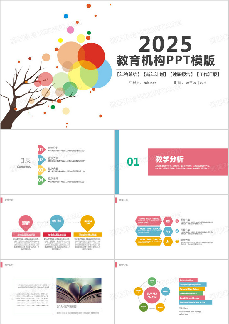 2025简约商务教育机构PPT模板