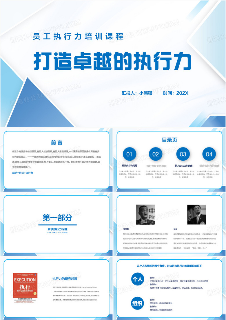 员工培训打造卓越的执行力PPT模板