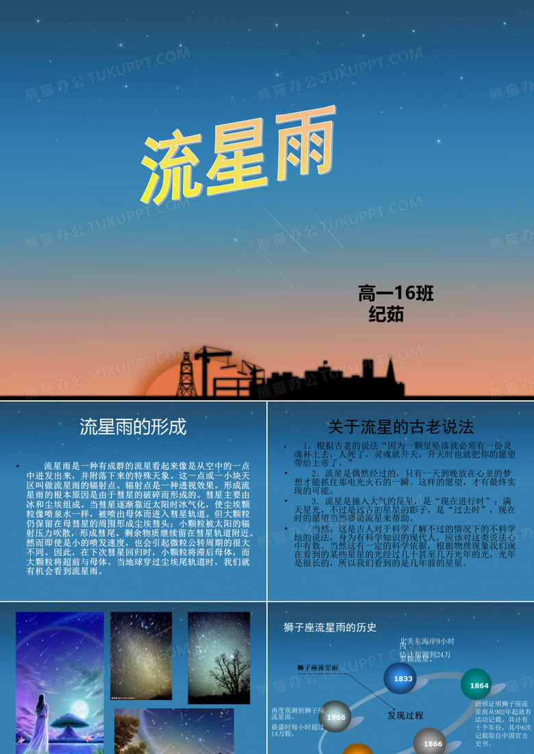 一起来看流星雨