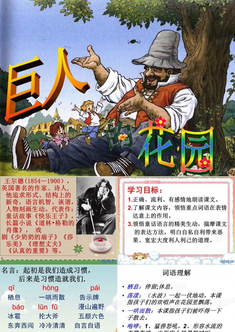 《巨人的花园》