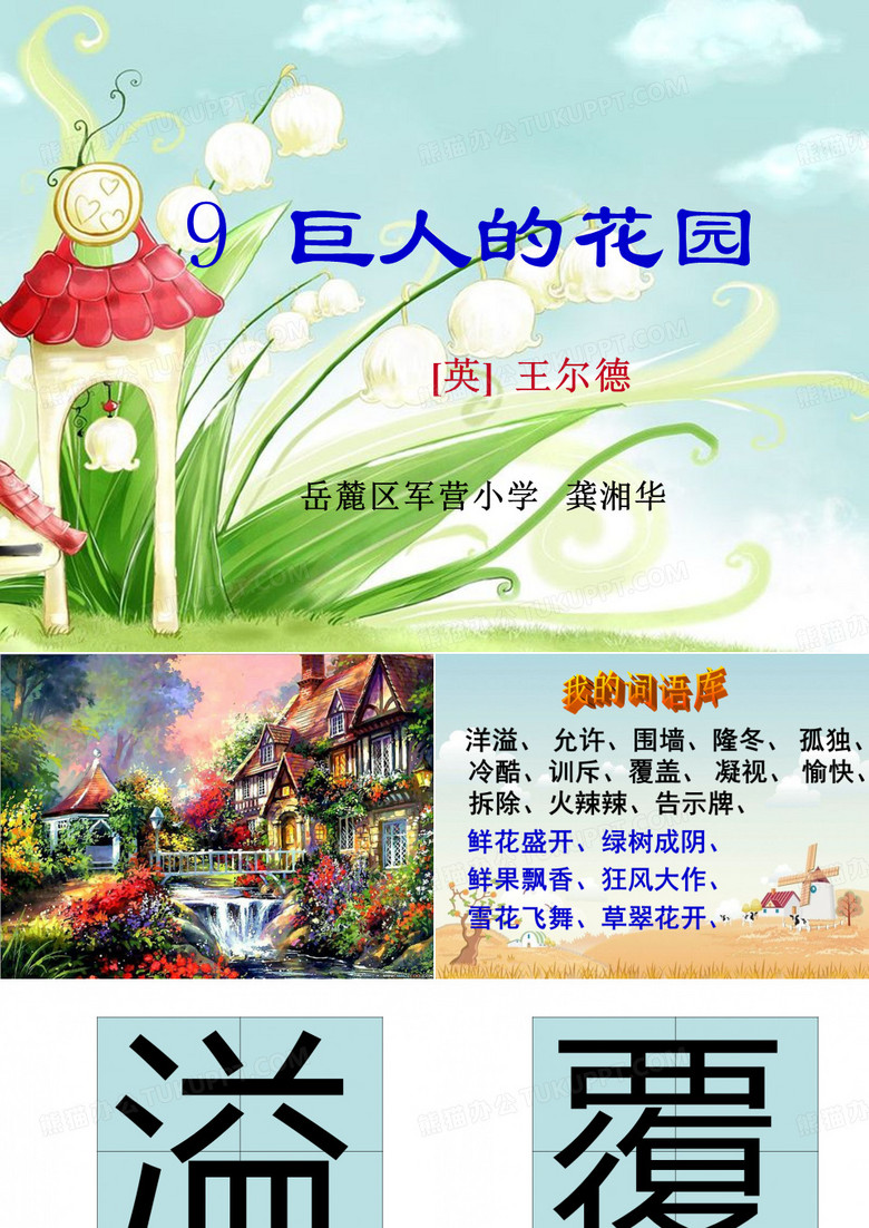 巨人的花园课件