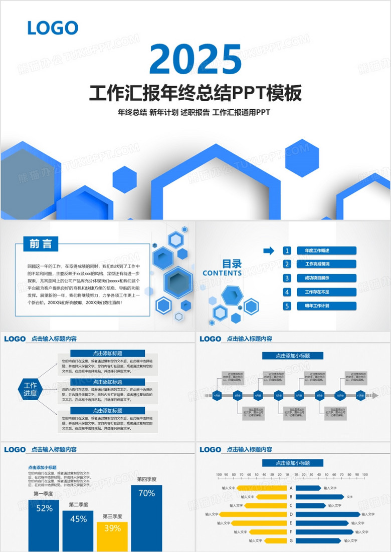 2025年年終工作總結(jié)ppt模板