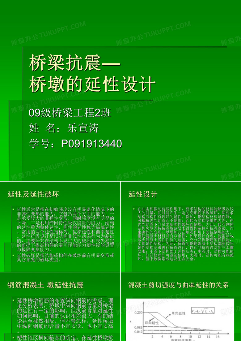 桥梁抗震