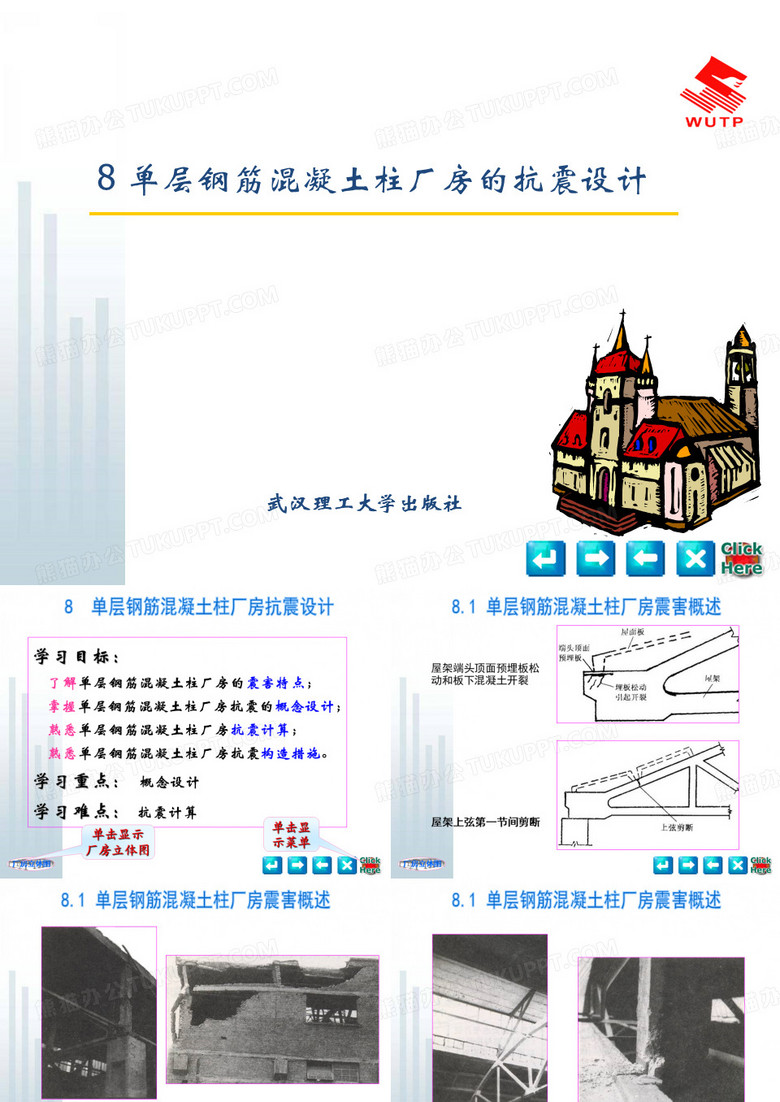 厂房抗震