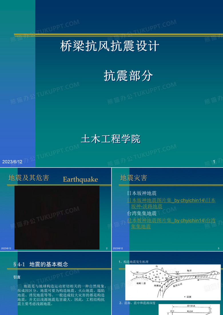 桥梁抗风抗震设计-研(2008)-抗震
