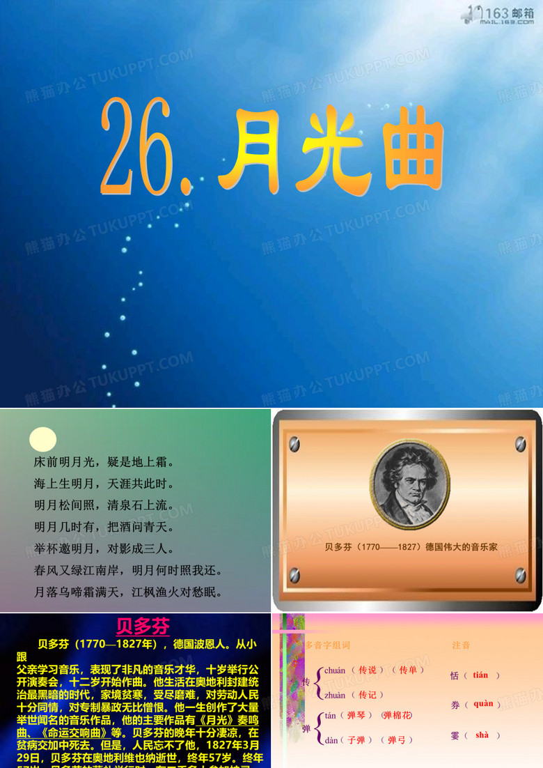 月光曲