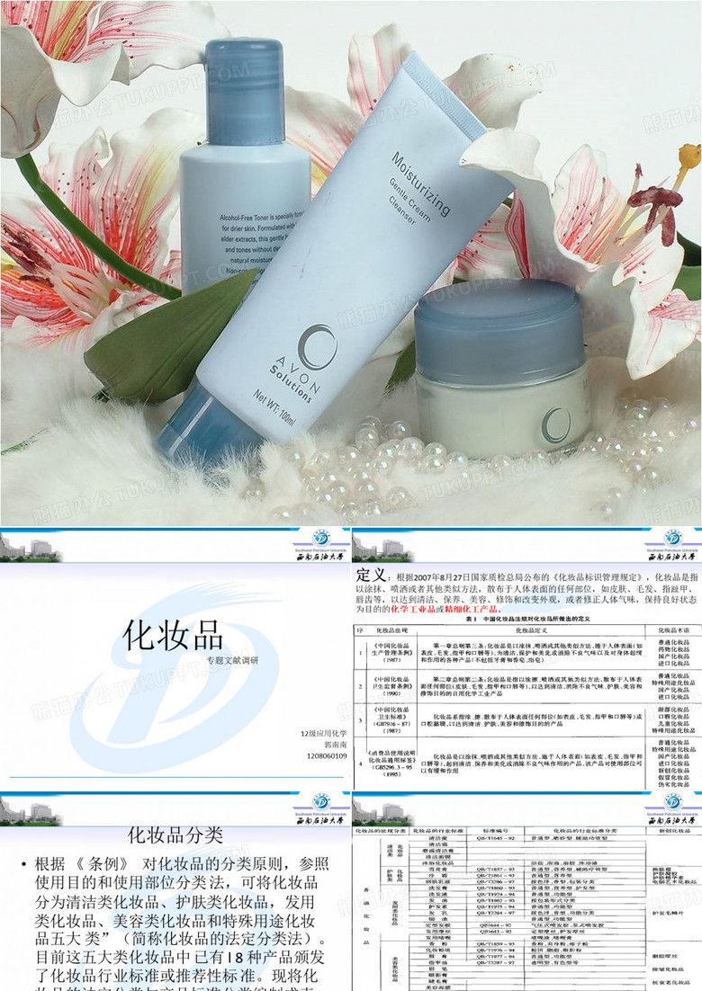 化妆品面膜调研