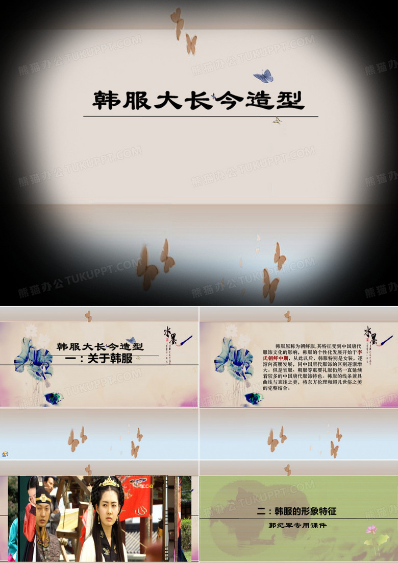 韩服妆 大长今造型 韩国古装 影楼化妆教程课件
