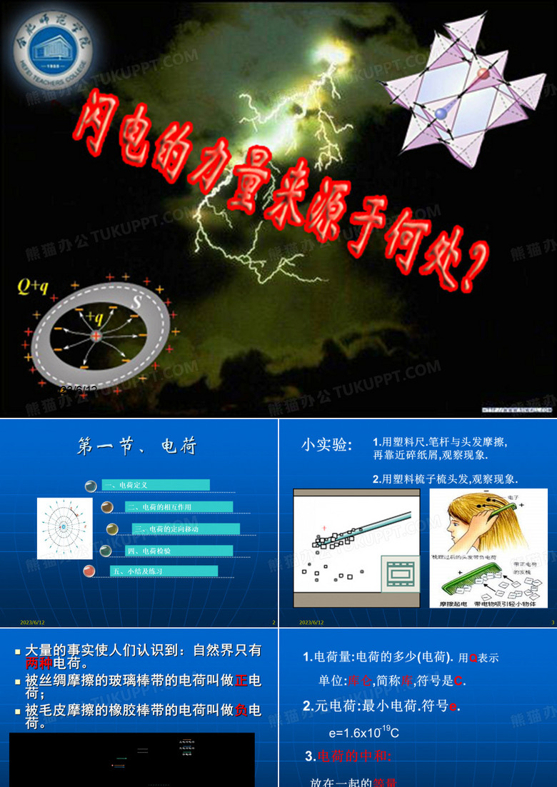 闪电的能量