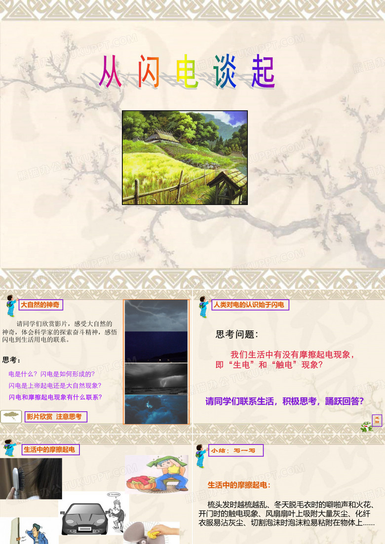 《从闪电谈起》课件