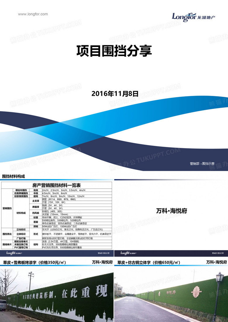 项目围挡分享