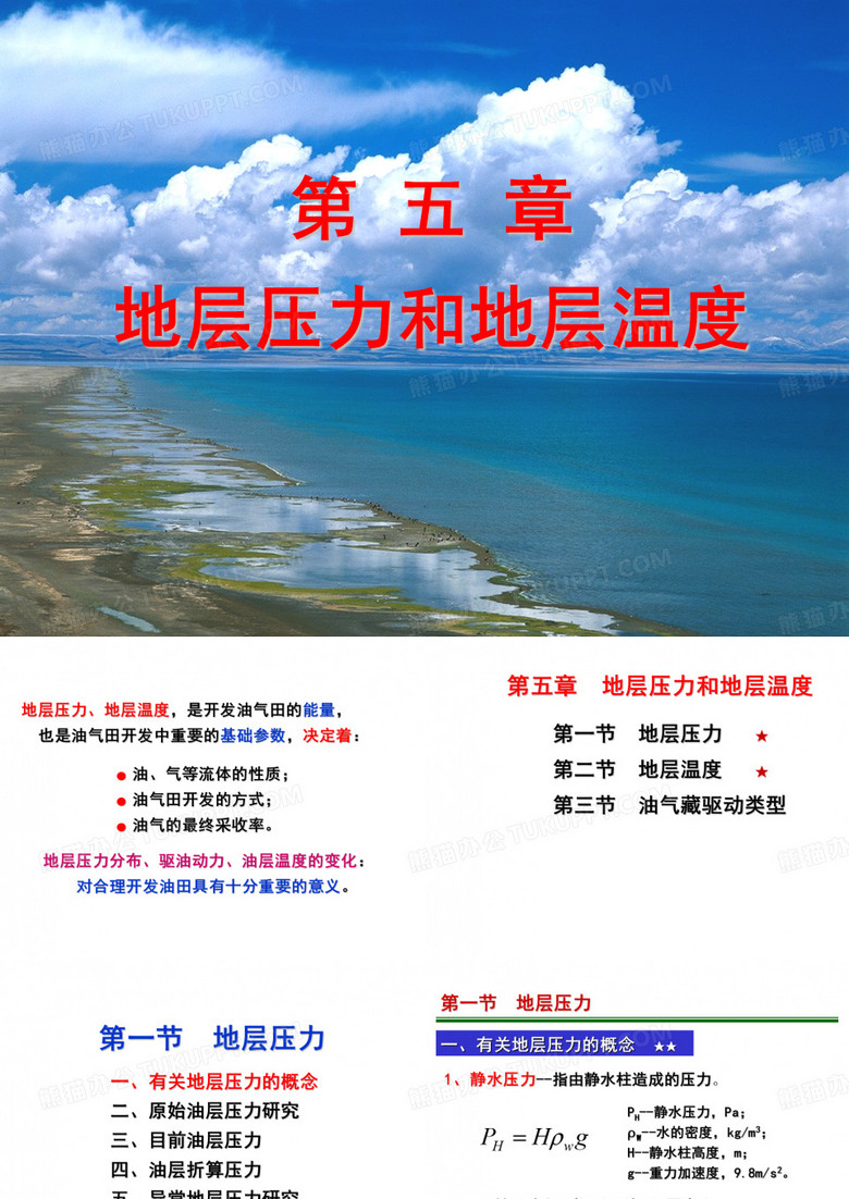 地层温度