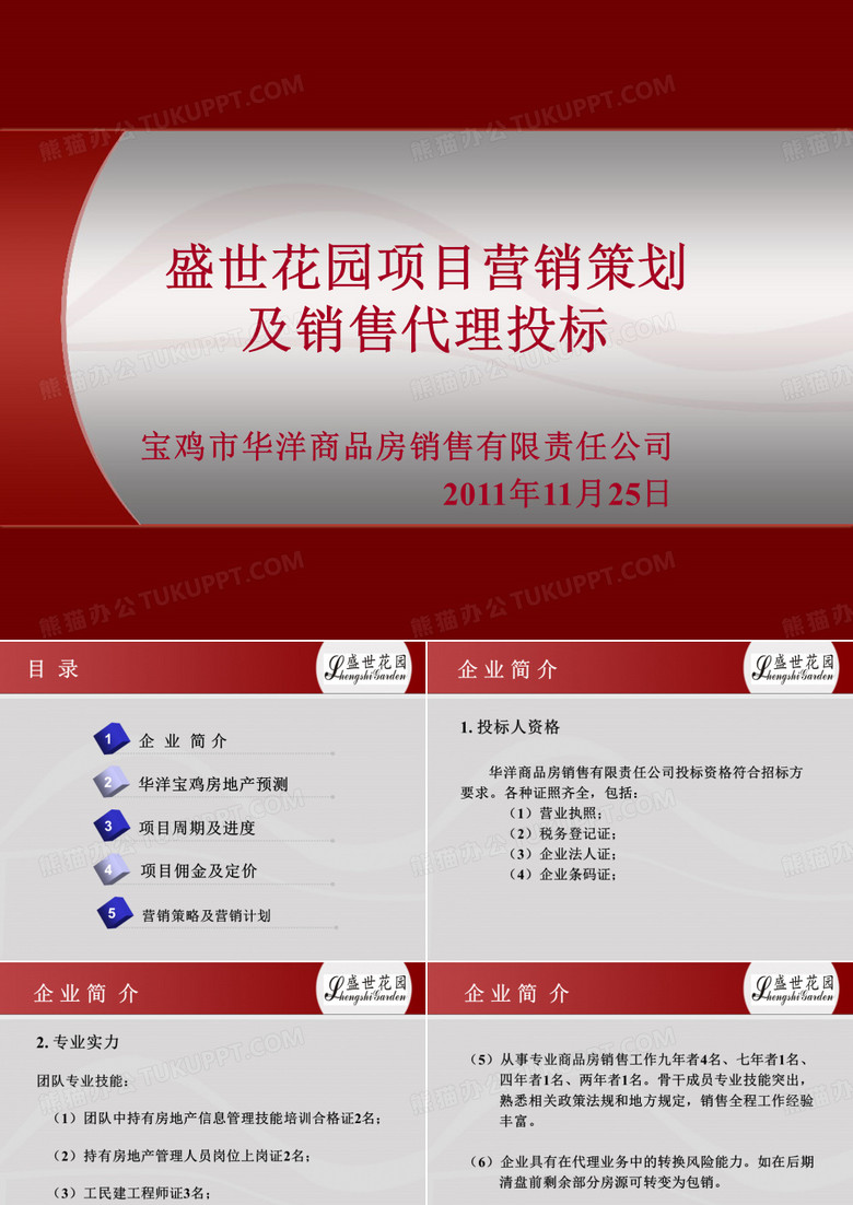 讲标